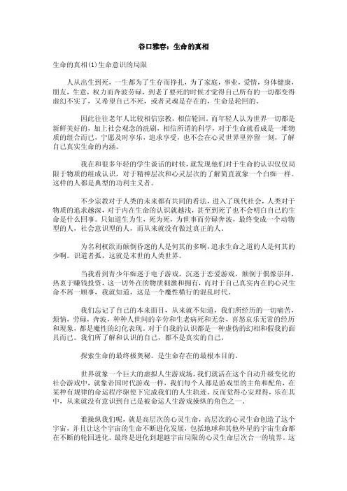 谷口雅春：生命的真相