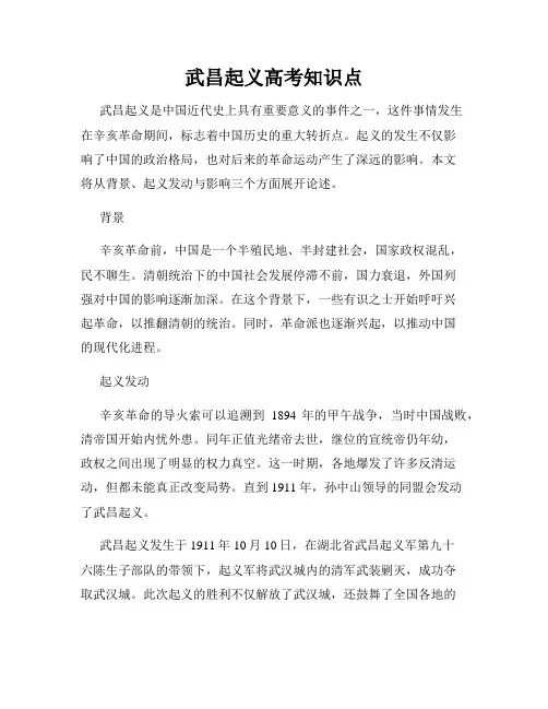 武昌起义高考知识点