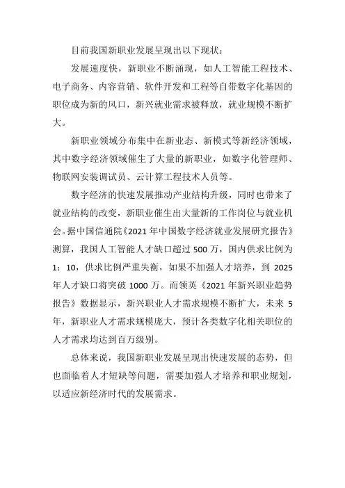 概括目前我国新职业发展的现状