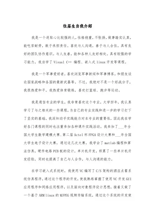 往届生自我介绍(四篇)