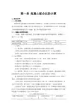 混凝土配合比的计算
