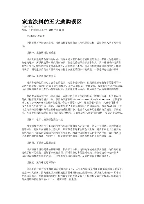 家装涂料的五大选购误区