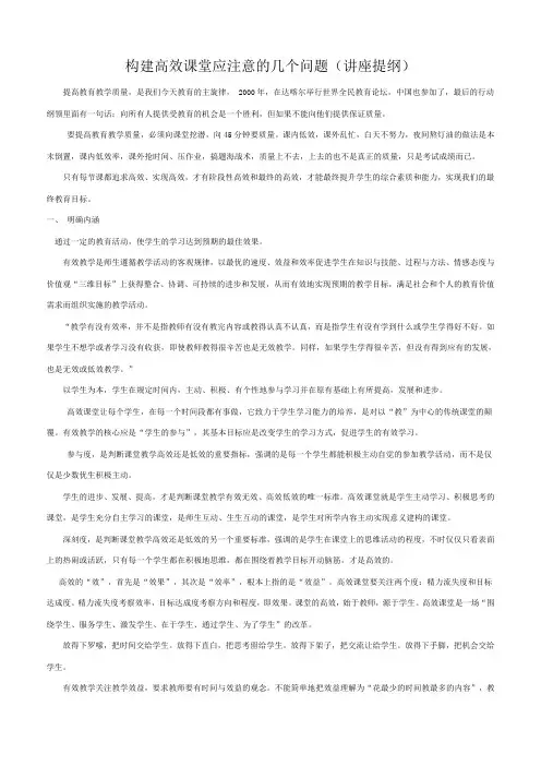 构建高效课堂应注意的几个问题