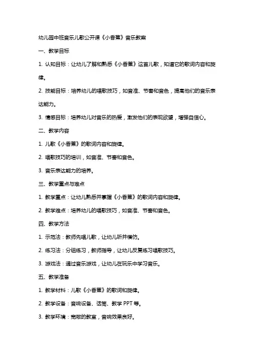 幼儿园中班音乐儿歌公开课《小香蕉》音乐教案