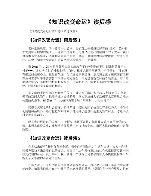 《知识改变命运》读后感
