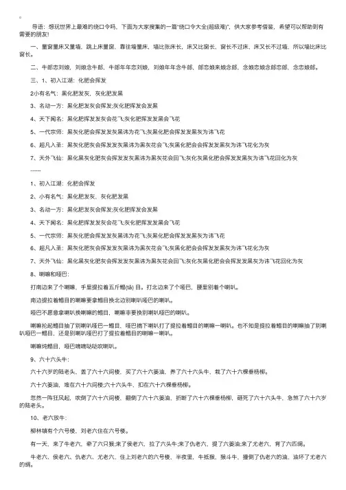 绕口令大全（超级难）