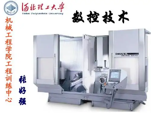 数控机床技术(第二章数控机床的程序编制)