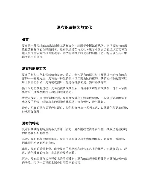 夏布织造技艺与文化