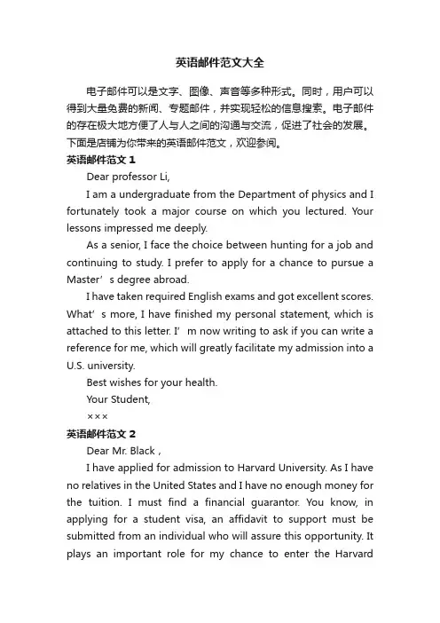 英语邮件范文大全