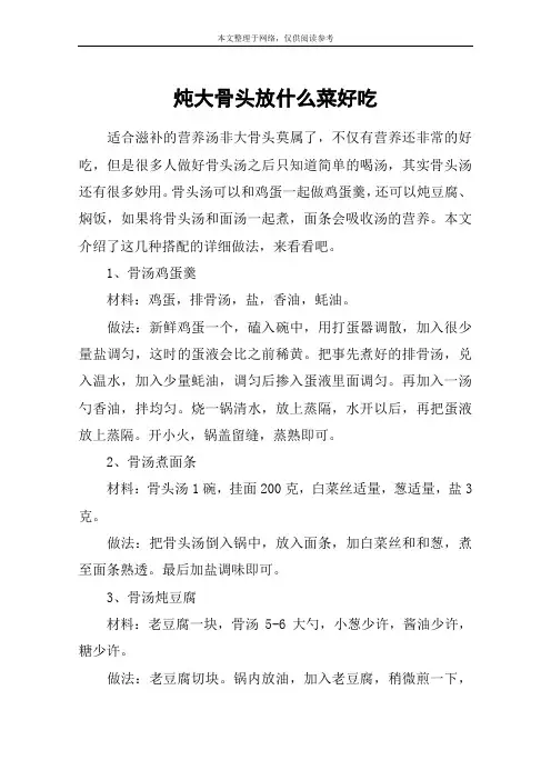 炖大骨头放什么菜好吃