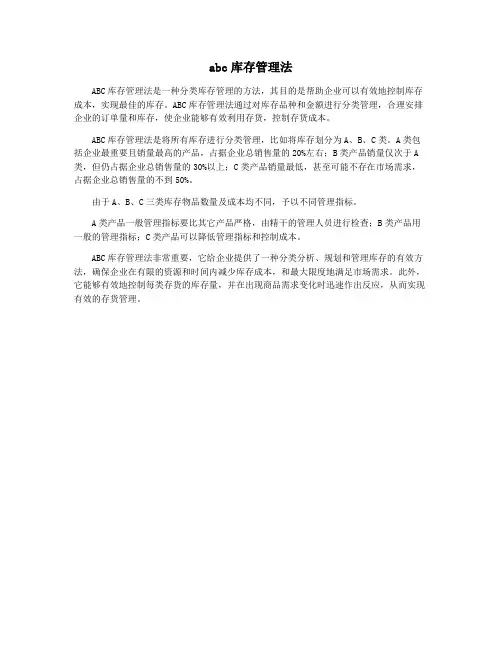 abc库存管理法