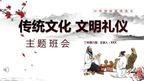 文明礼仪ppt课件