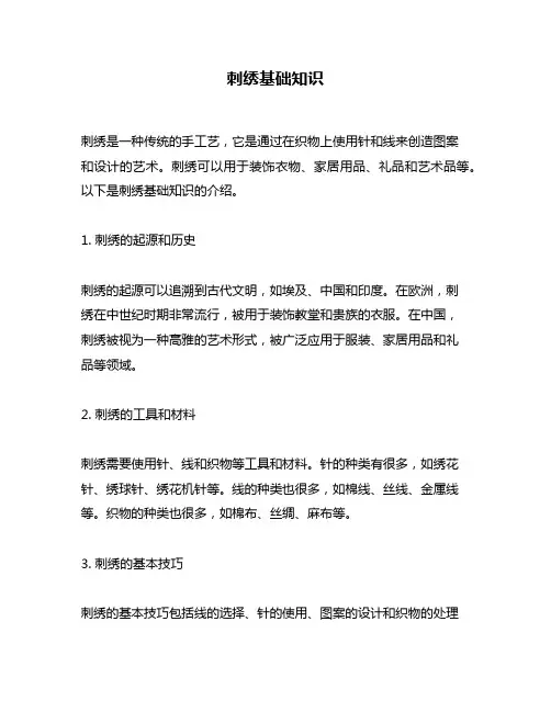刺绣基础知识