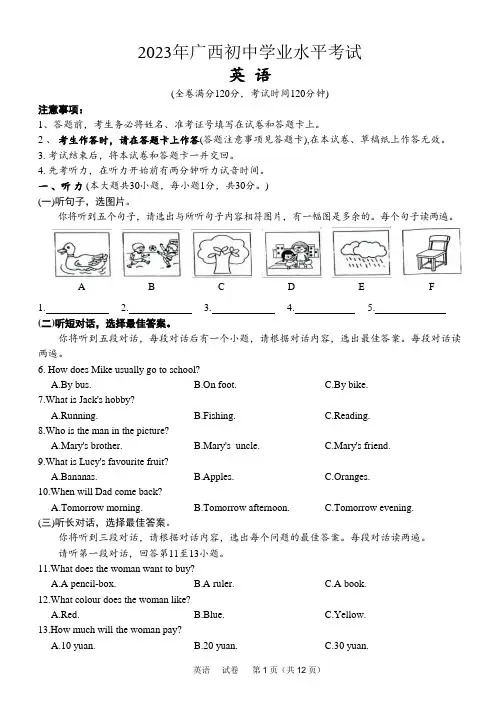 2023年广西初中学业水平考试(中考)英语真题(含听力材料和参考答案)