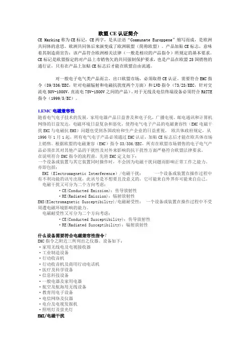 欧盟CE认证简介