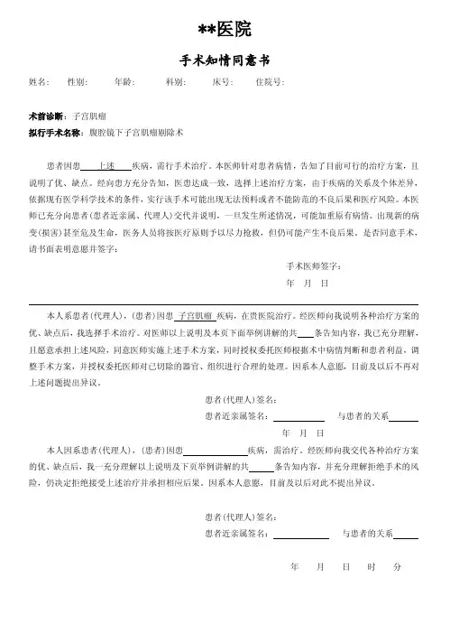 手术知情同意书
