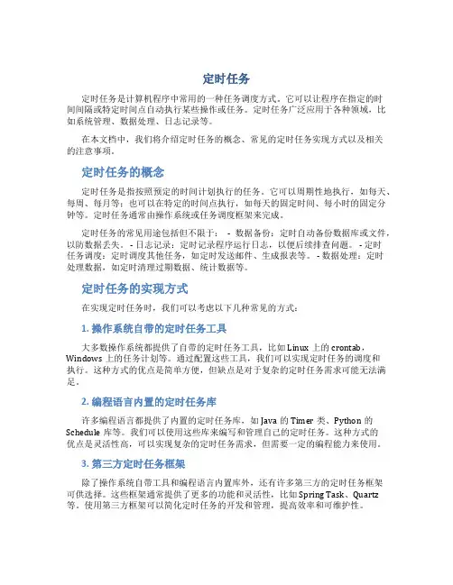 定时任务_精品文档