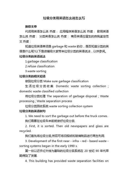 垃圾分类用英语怎么说怎么写