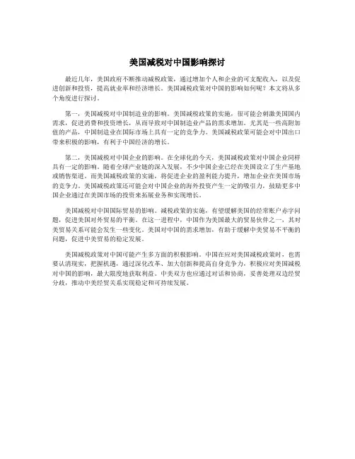 美国减税对中国影响探讨