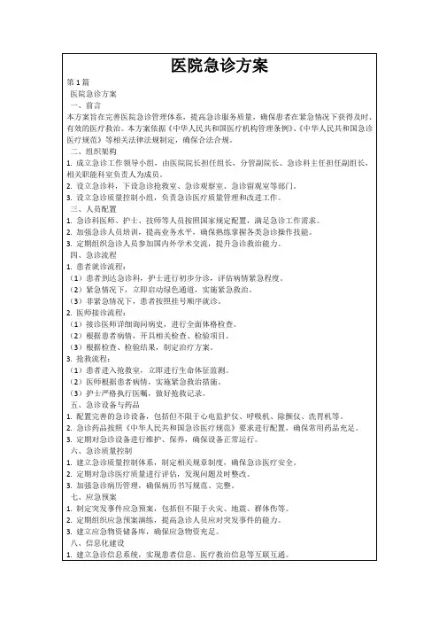 医院急诊方案