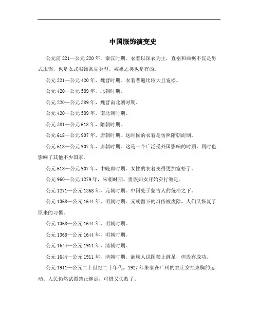 中国服饰演变史