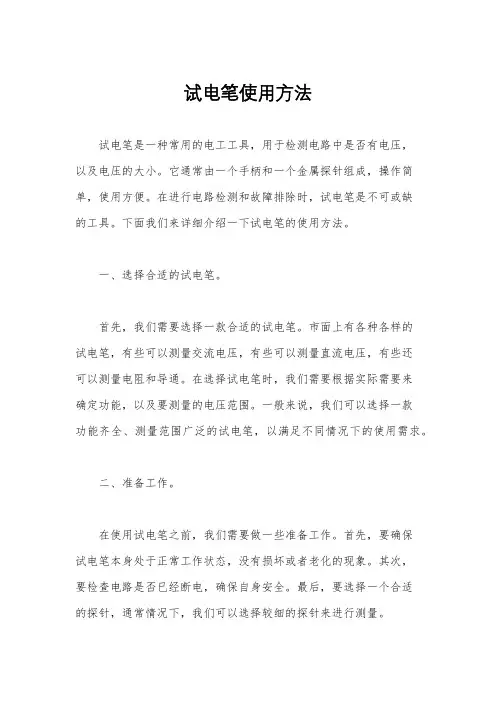 试电笔使用方法