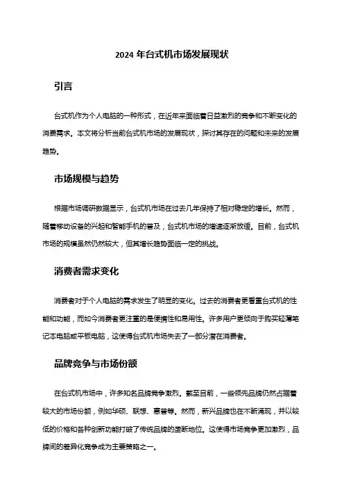 2024年台式机市场发展现状