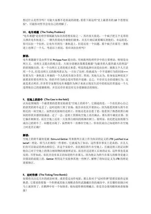 史上最著名的10个思想实验