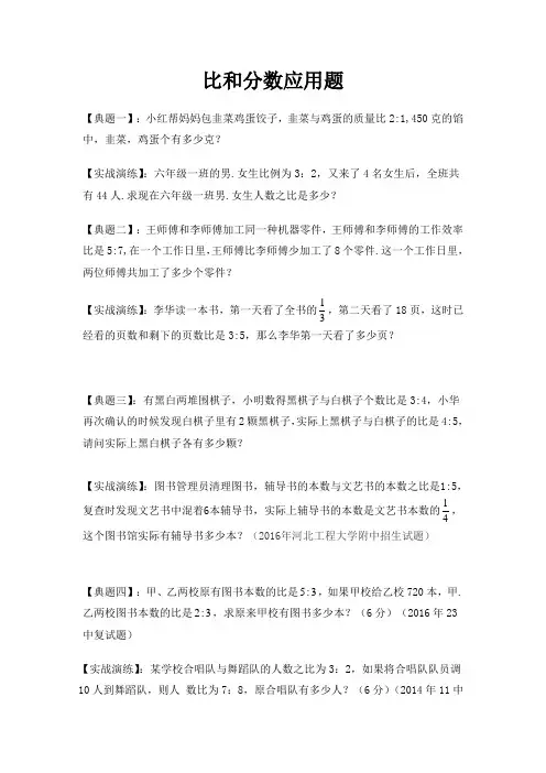 比和分数应用题