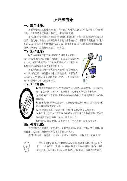 文艺部简介