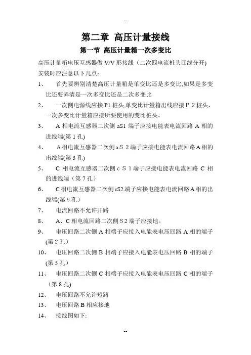 高压计量接线图