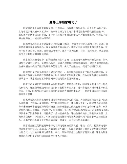 魔都上海陆家嘴句子