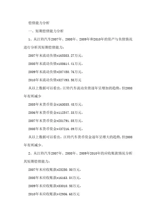 江淮汽车财报分析.(DOC)