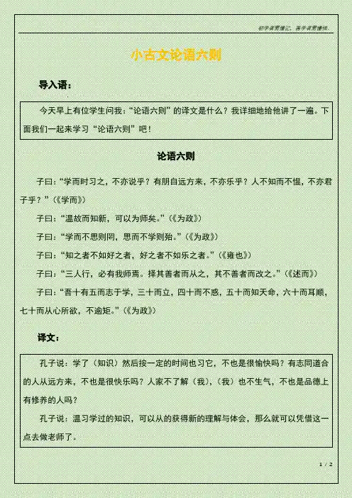 小古文论语六则