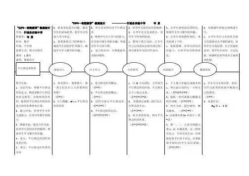 韦勇EEPO有效教学教案设计