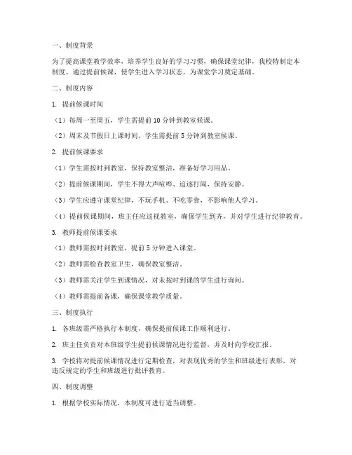 学校提前候课制度