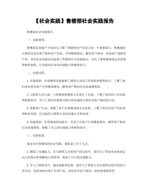 【社会实践】售楼部社会实践报告
