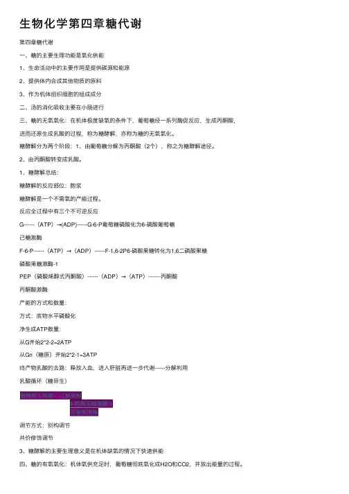 生物化学第四章糖代谢