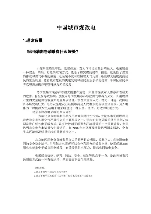 煤改电