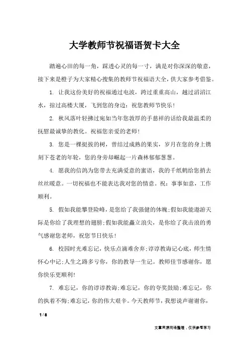 大学教师节祝福语贺卡大全_节日祝福短信