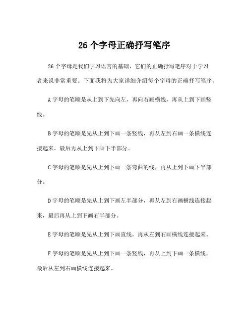 26个字母正确抒写笔序