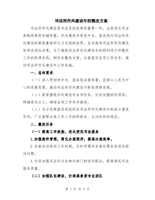 司法所作风建设年的整改方案