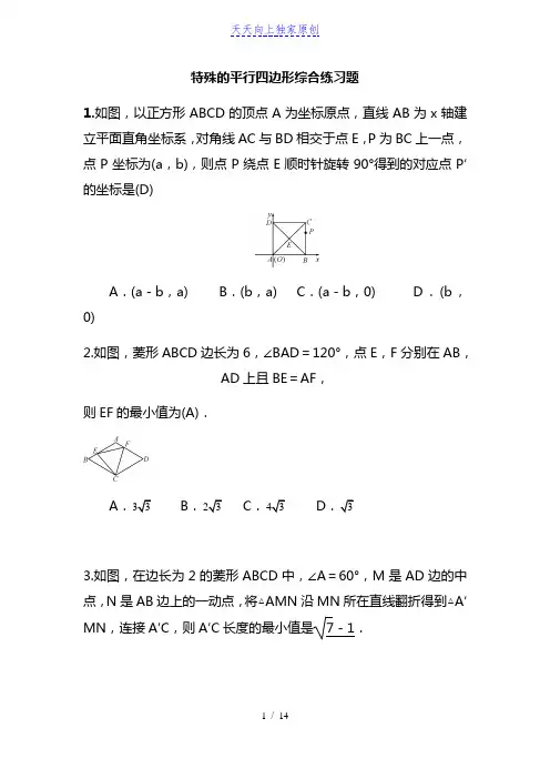 2022-2023学年九年级数学特殊的平行四边形综合练习题(含答案,教师版)
