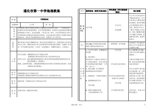 中国农业(教案)1  通化 王占君
