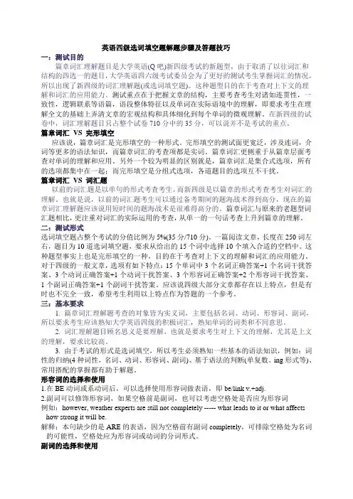 篇章词汇题型应试技巧练习和答案