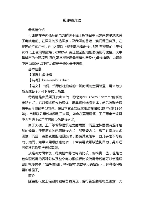 母线槽介绍