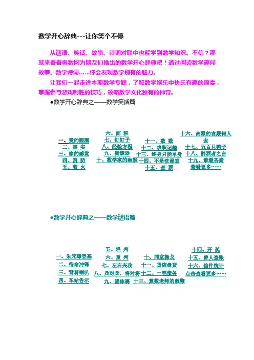 数学开心辞典---让你笑个不停