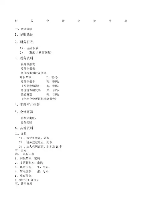 财务会计交接清单