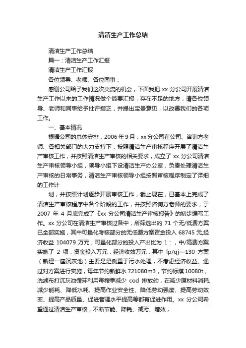 清洁生产工作总结