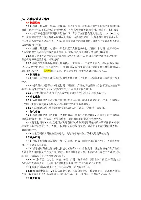 集美城市设计导则——环境设施设计指引